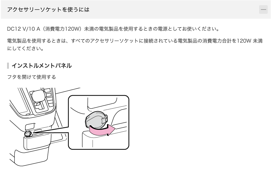 toyotaノアシガーソケット説明